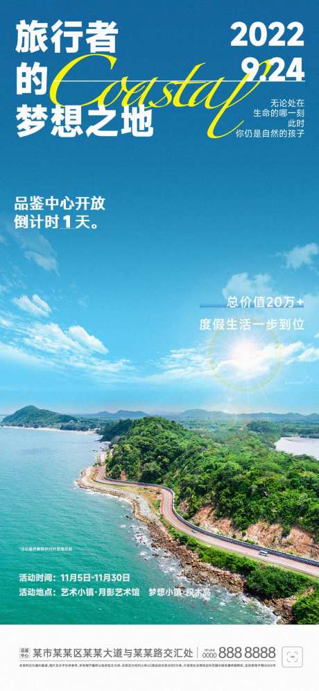 万宁最美公路项目配套亮点海报-采灵感-https://www.cailinggan.com/