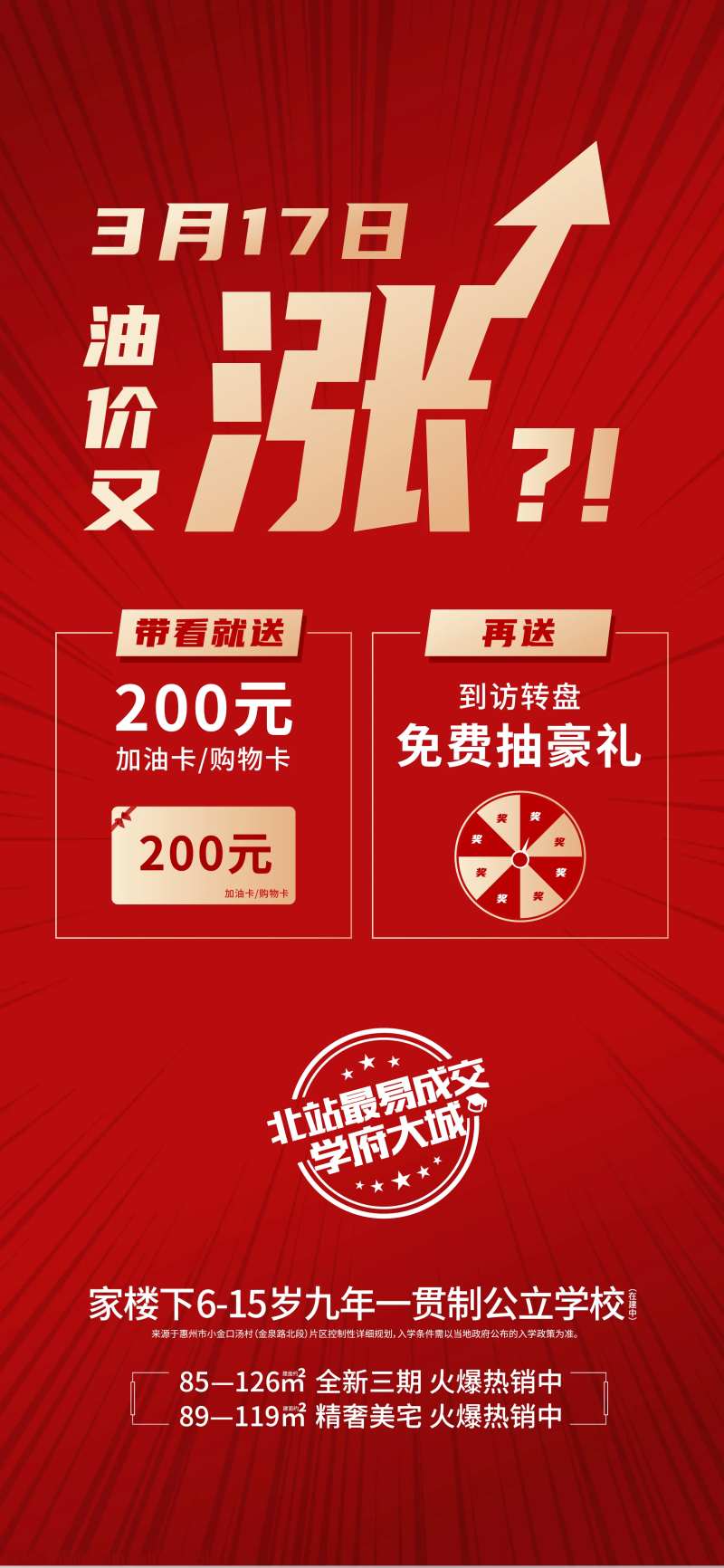 地产油价大字报海报-采灵感-cailinggan.com