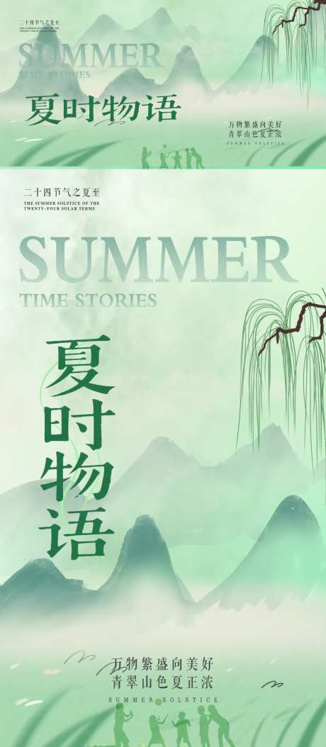 夏至夏时物语-采灵感-https://www.cailinggan.com/