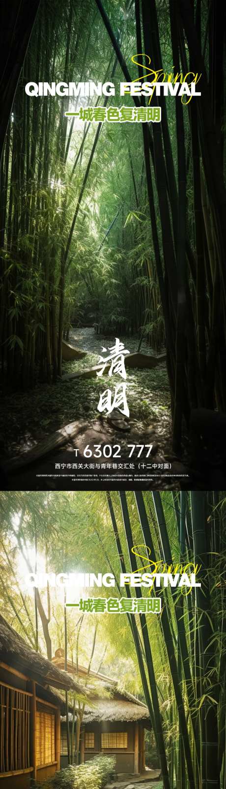 竹林清明节气海报-采灵感-https://www.cailinggan.com/