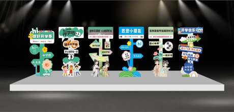 开学美陈指示牌-采灵感-https://www.cailinggan.com/