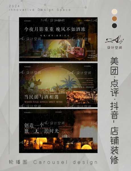 民谣酒馆轮播图banner-采灵感-https://www.cailinggan.com/