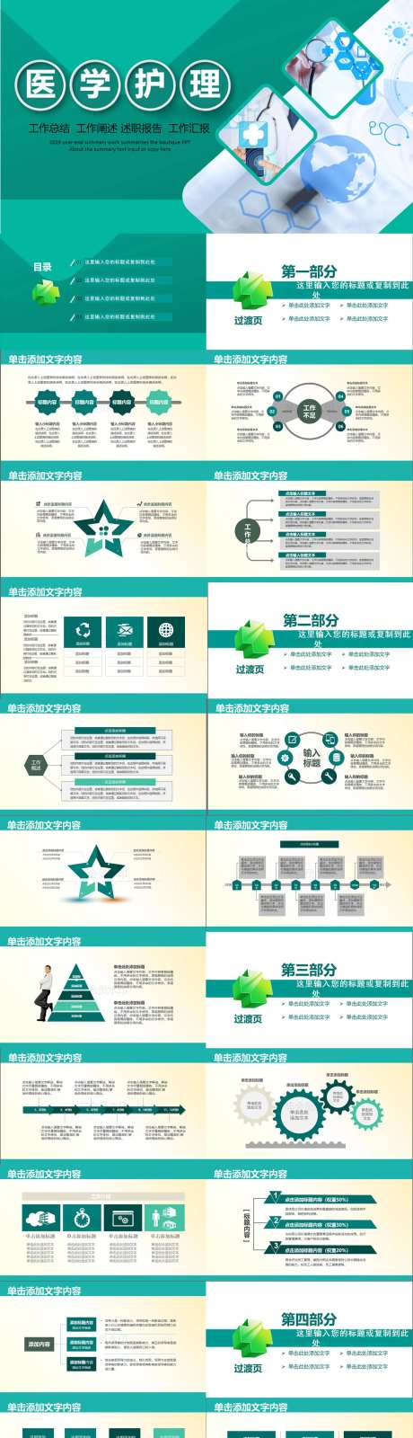 医疗护理通用PPT模板-采灵感-https://www.cailinggan.com/