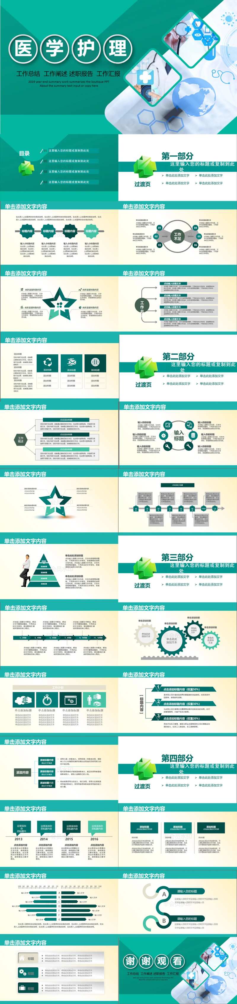 医疗护理通用PPT模板-采灵感-cailinggan.com