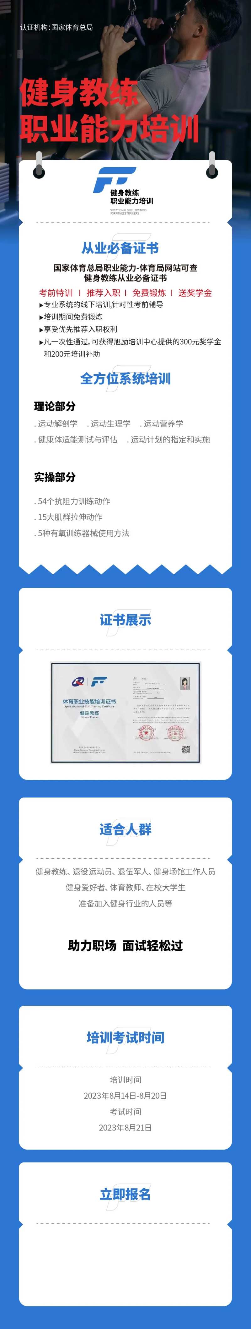 教练培训国职招生招募长图海报                                                                                                                                                                                          -采灵感-cailinggan.com
