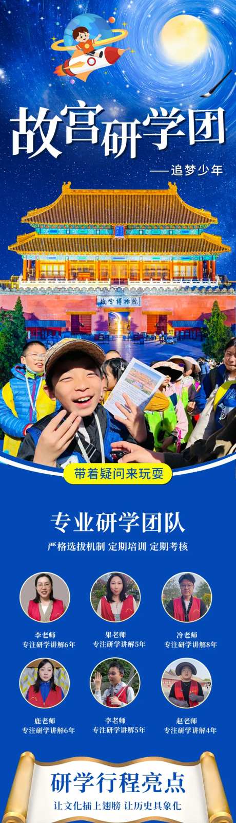 故宫研学团长图海报-采灵感-https://www.cailinggan.com/