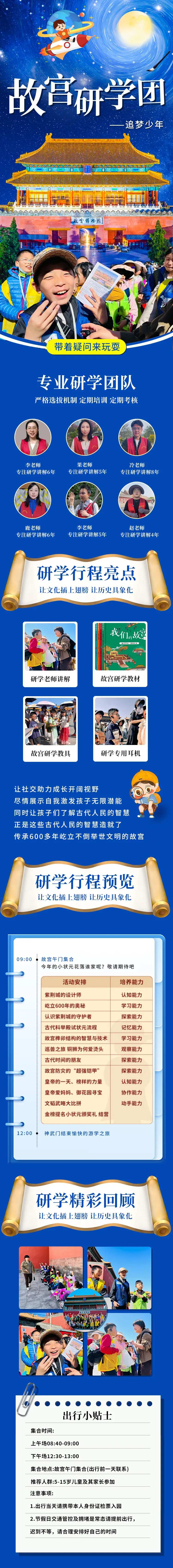 故宫研学团长图海报-采灵感-cailinggan.com