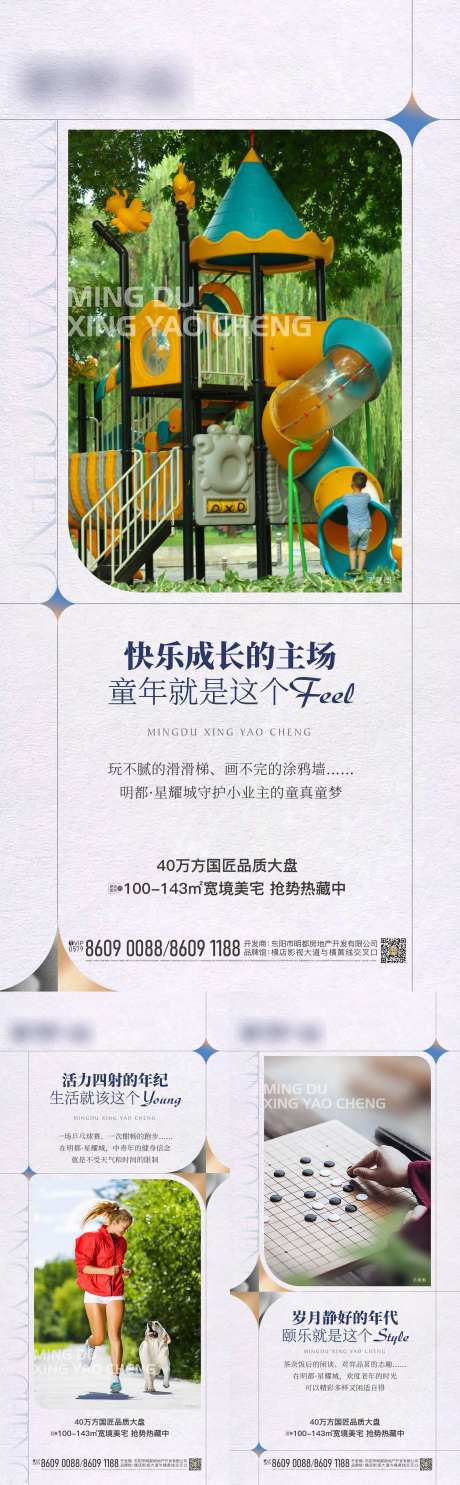 地产海报-采灵感-cailinggan.com