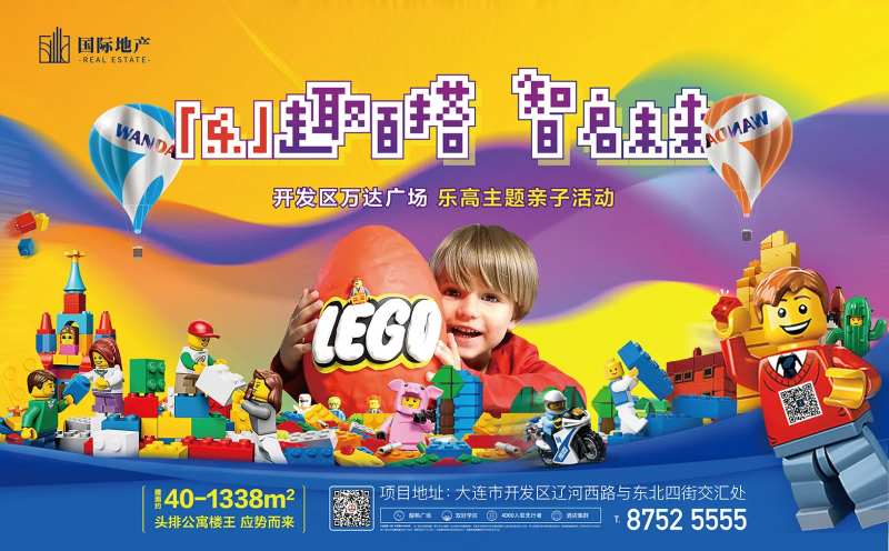 地产周末亲子diy乐高活动主形象展板                                                                                                                                                                                      -采灵感-cailinggan.com
