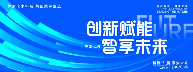 智享未来峰会背景板-采灵感-cailinggan.com