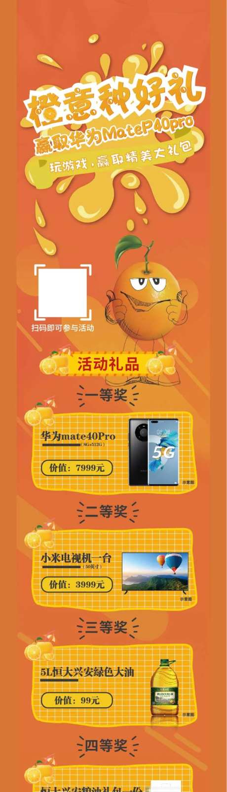 地产橙意满满赢手机活动长图海报-采灵感-https://www.cailinggan.com/