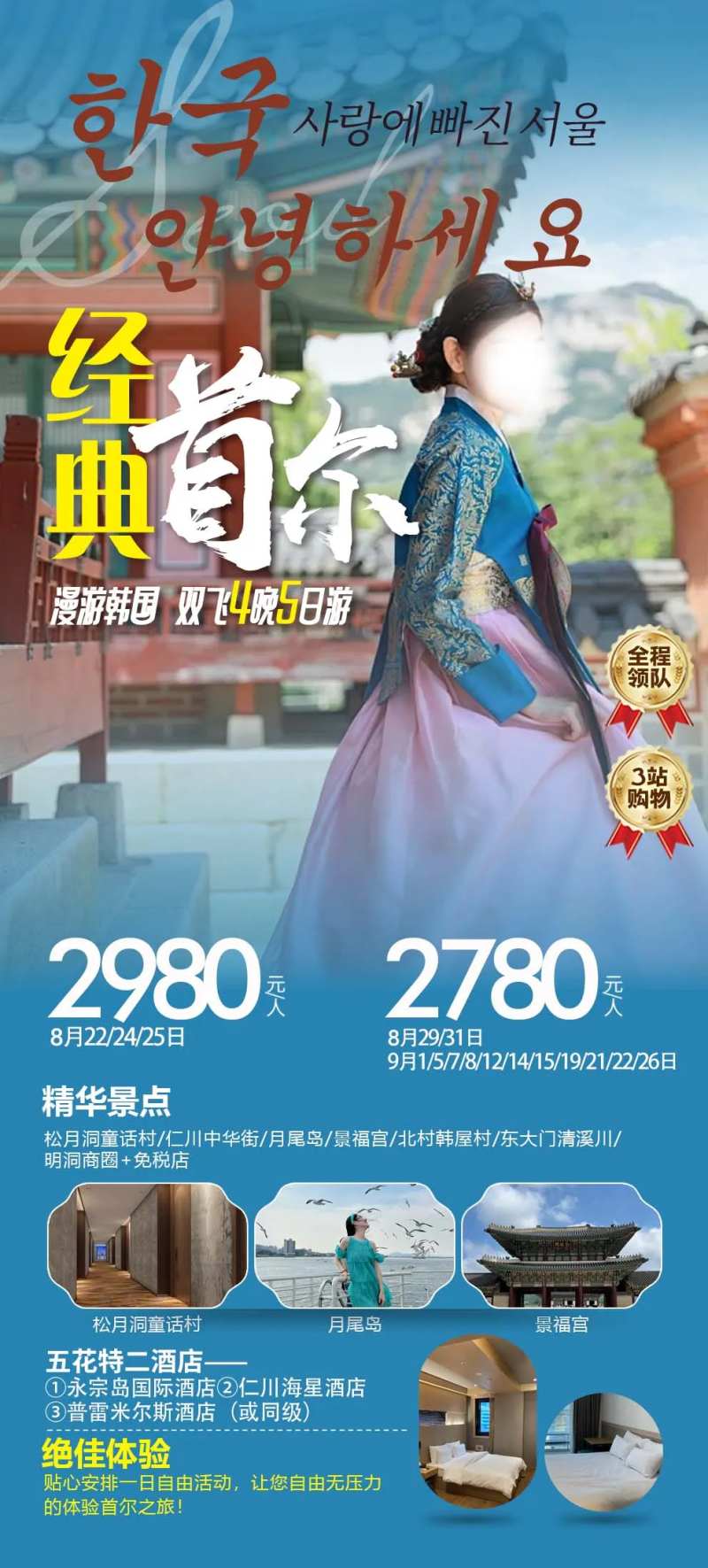 经典首尔旅游海报-采灵感-cailinggan.com