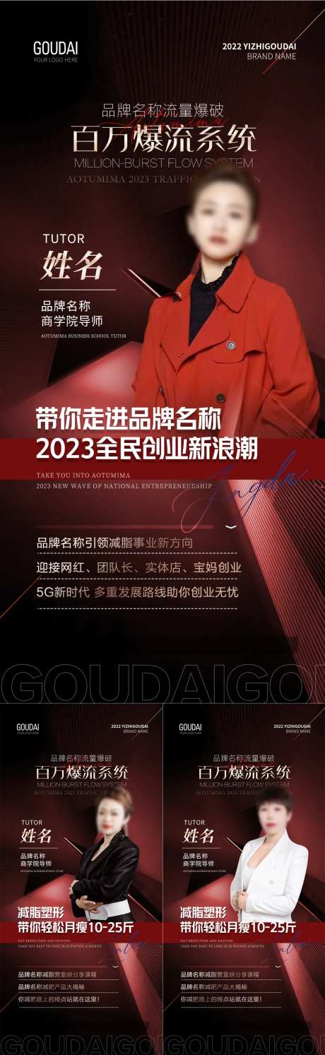 微商医美讲师课程主播直播会议人物-采灵感-https://www.cailinggan.com/