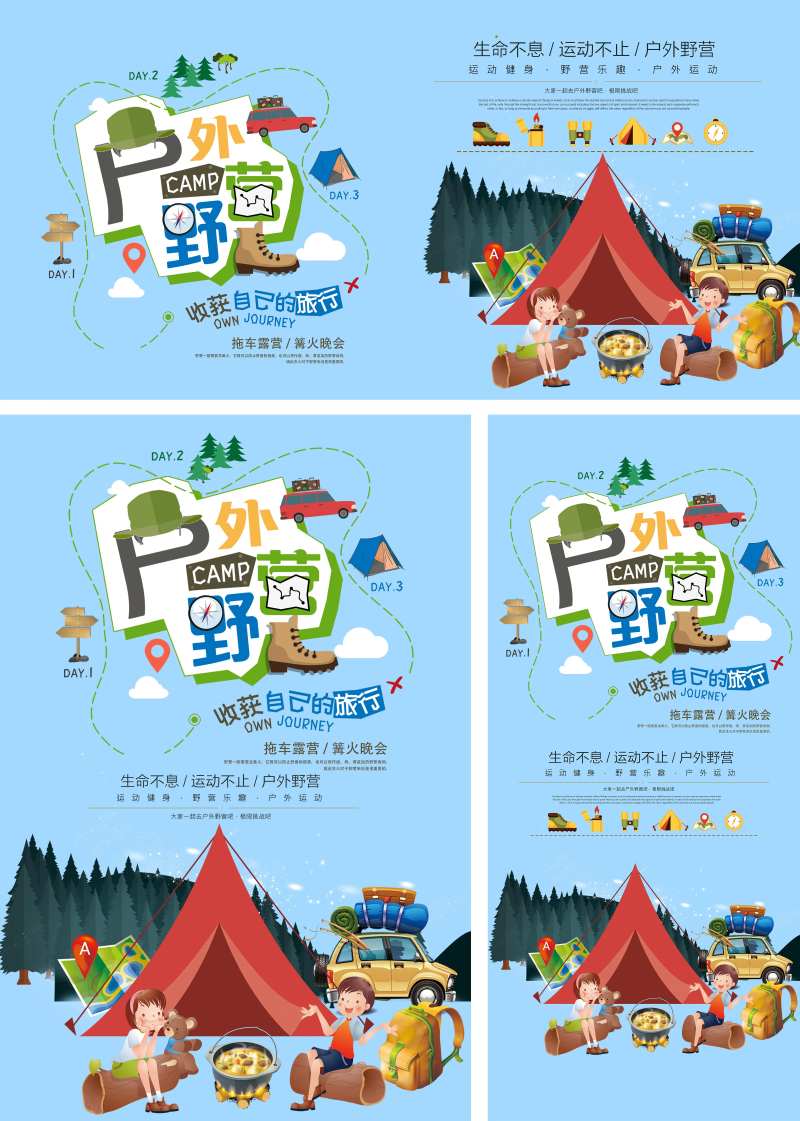 户外野营背景板-采灵感-cailinggan.com