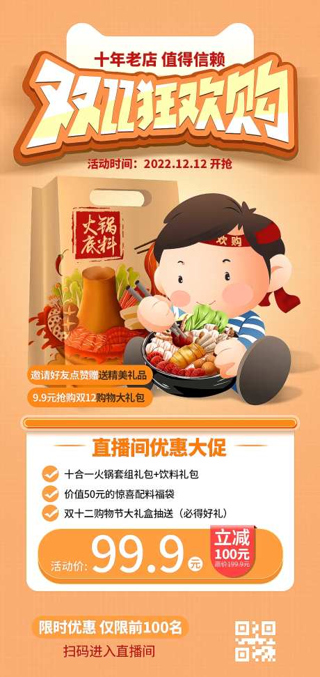 双12活动海报-采灵感-https://www.cailinggan.com/