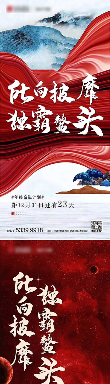 年终冲刺年中冲刺移动端系列海报-采灵感-https://www.cailinggan.com/
