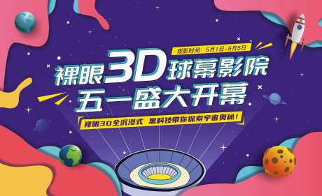 五一裸眼3D背景板-采灵感-https://www.cailinggan.com/