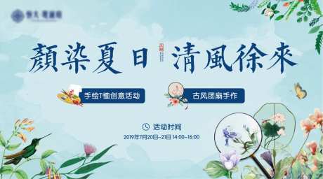 地产团扇DIY背景板-采灵感-https://www.cailinggan.com/