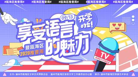 普通话朗诵比赛活动展板-采灵感-https://www.cailinggan.com/