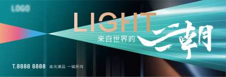 地产户外潮光线蓝绿色展板-采灵感-https://www.cailinggan.com/