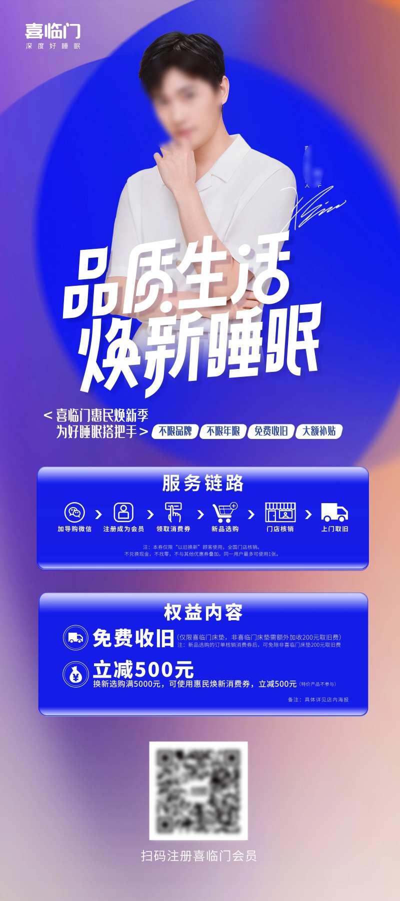 家具以旧换新展架易拉宝-采灵感-cailinggan.com