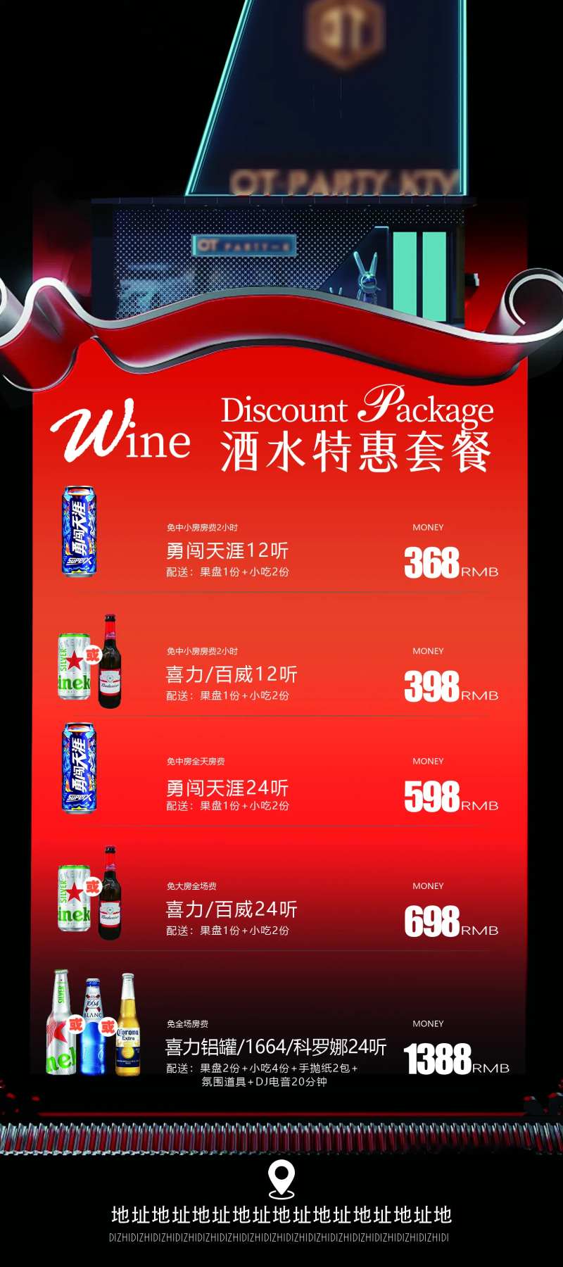 酒水优惠套餐-采灵感-cailinggan.com