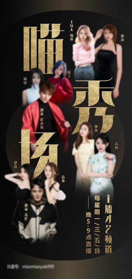 团体人物海报-采灵感-https://www.cailinggan.com/