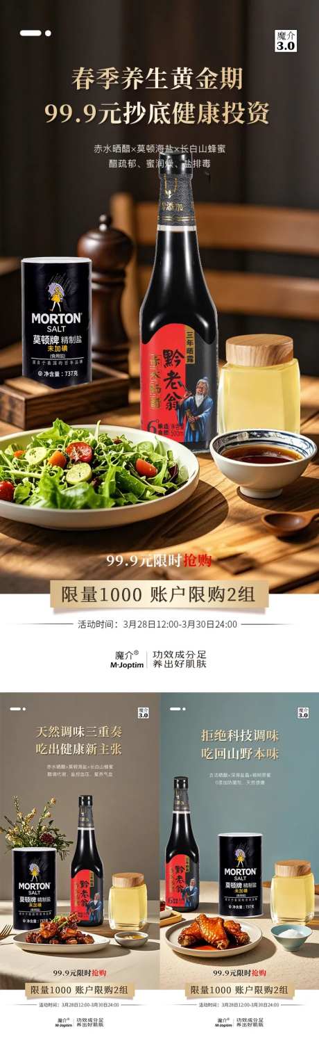电商油盐酱醋海报组图-采灵感-https://www.cailinggan.com/