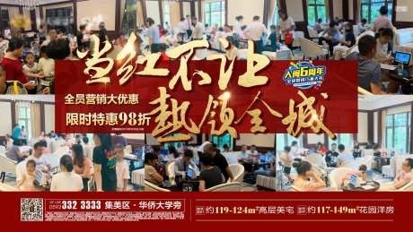 地产热销海报-采灵感-cailinggan.com