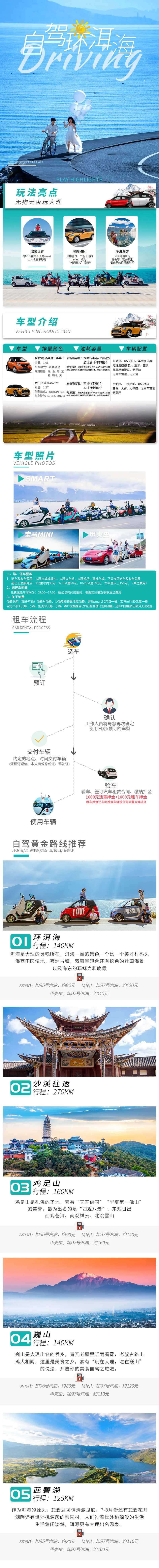 自驾环洱海长图-采灵感-cailinggan.com