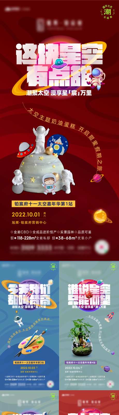 太空主题活动暖场海报-采灵感-https://www.cailinggan.com/