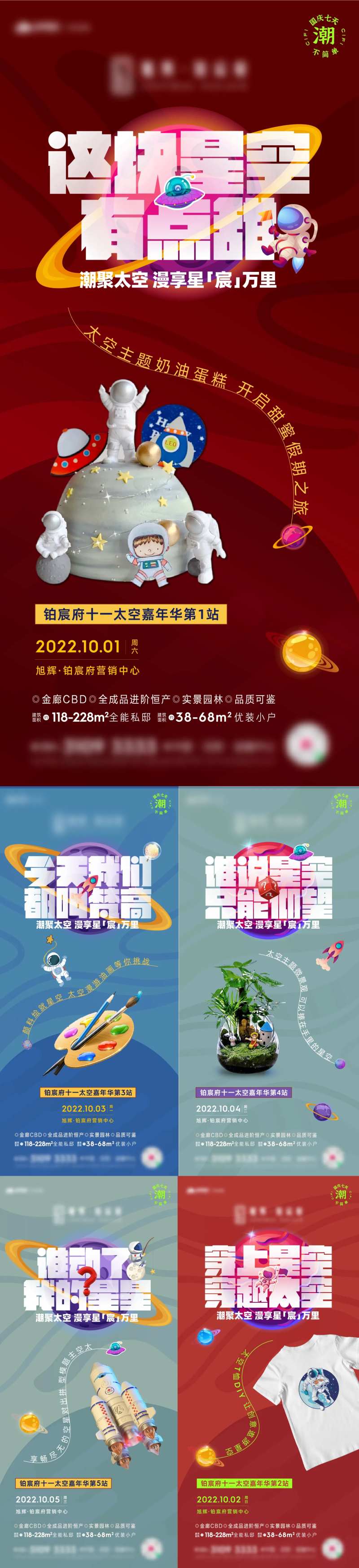 太空主题活动暖场海报-采灵感-cailinggan.com