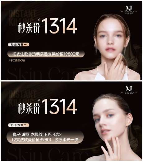 医美秒杀banner-采灵感-https://www.cailinggan.com/