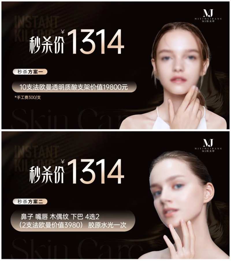 医美秒杀banner-采灵感-cailinggan.com