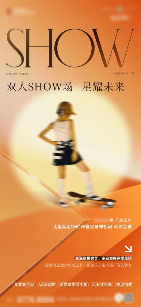 儿童走秀模特活动潮流-采灵感-https://www.cailinggan.com/