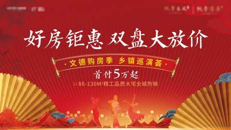 地产乡镇巡演广场舞背景板-采灵感-https://www.cailinggan.com/