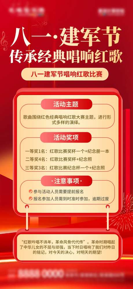 地产八一建军节唱响红歌比赛活动海报-采灵感-https://www.cailinggan.com/