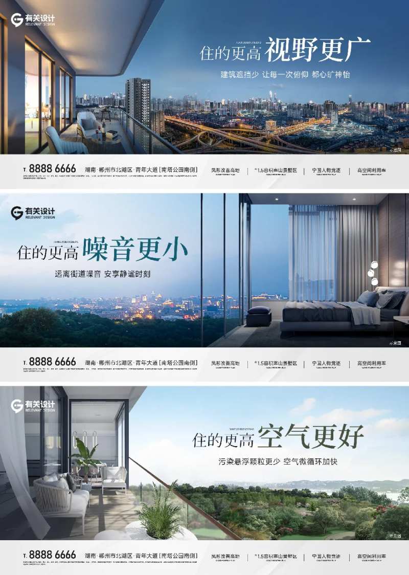 地产洋房顶视野价值点海报-采灵感-cailinggan.com