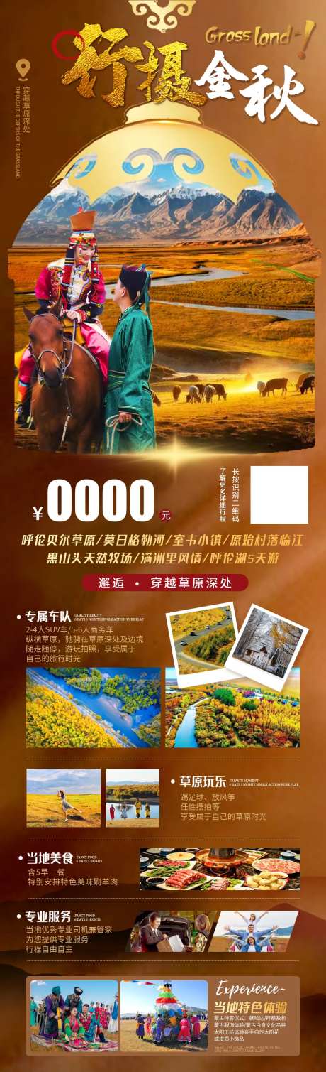 行摄金秋旅游长图海报-采灵感-https://www.cailinggan.com/