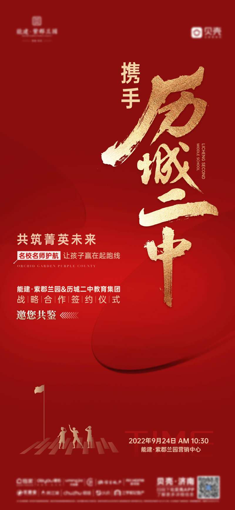 签约学校海报-采灵感-cailinggan.com