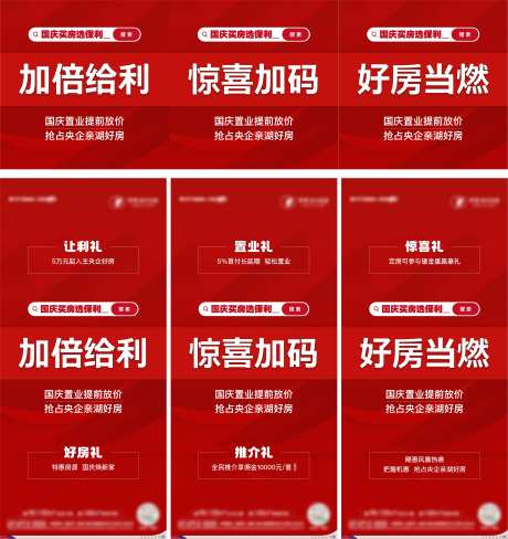 国庆购房礼三宫格-采灵感-https://www.cailinggan.com/