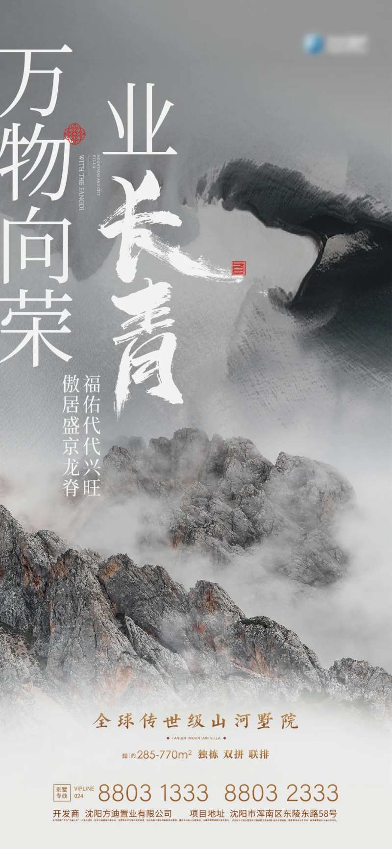 风水活动海报-采灵感-cailinggan.com