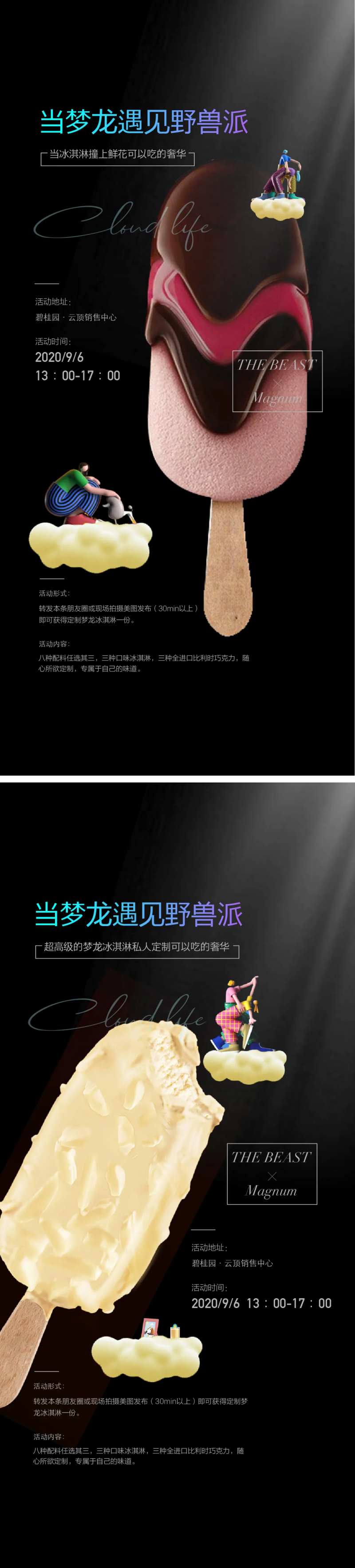 地产冰淇淋雪糕DIY系列海报-采灵感-cailinggan.com