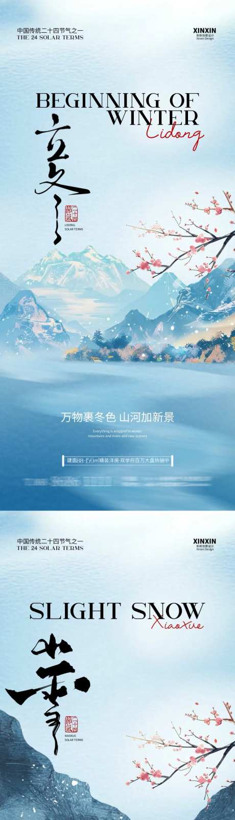 立冬小雪中式插画海报-采灵感-https://www.cailinggan.com/