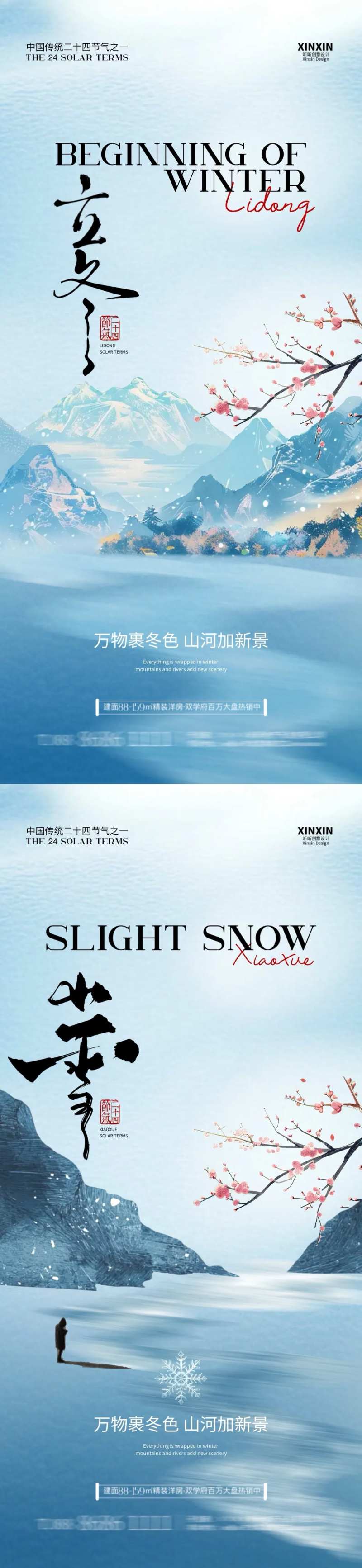 立冬小雪中式插画海报-采灵感-cailinggan.com