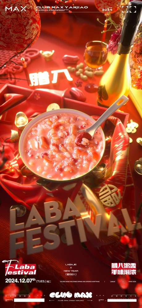 酒吧腊八海报-采灵感-https://www.cailinggan.com/