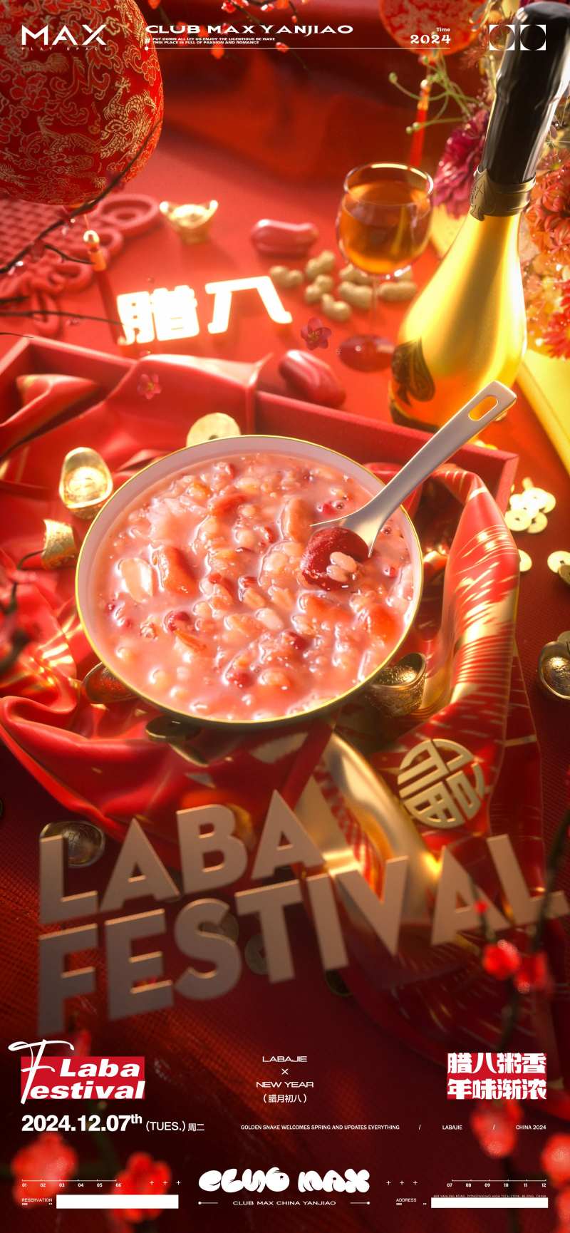 酒吧腊八海报-采灵感-cailinggan.com