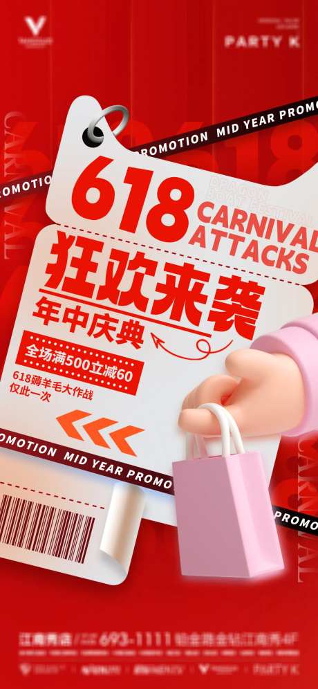618年中庆促销喜庆海报-采灵感-https://www.cailinggan.com/