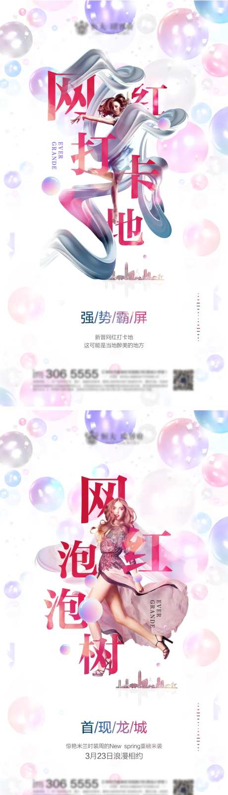 网红打卡地宣传活动海报-采灵感-https://www.cailinggan.com/