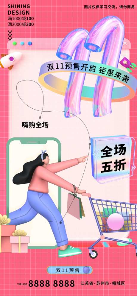 双十一嗨购全场五折C4D人物海报-采灵感-https://www.cailinggan.com/